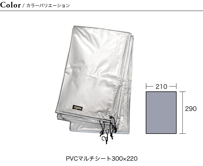 ogawa（アウトドア） OGAWA オガワ PVCマルチシート 300×220用