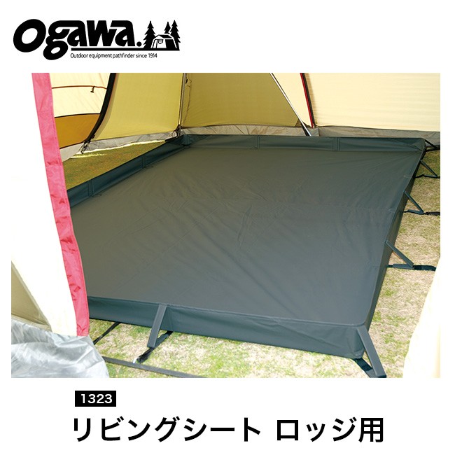 OGAWA オガワ リビングシート ロッジ用 テントアクセサリー フロア