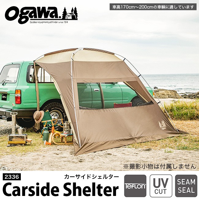 OGAWA オガワ カーサイドシェルター テント シェルター 2336