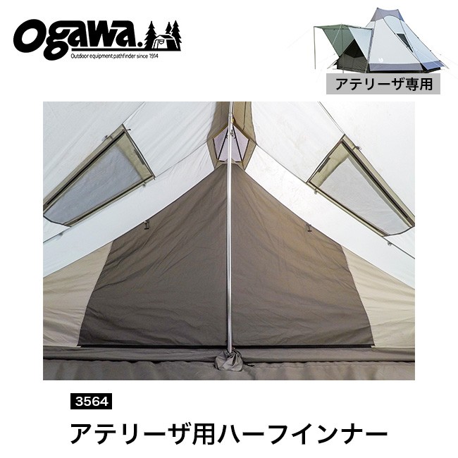 OGAWA オガワ アテリーザ用ハーフインナー 小川キャンパル キャンプ用品 キャンパルジャパン