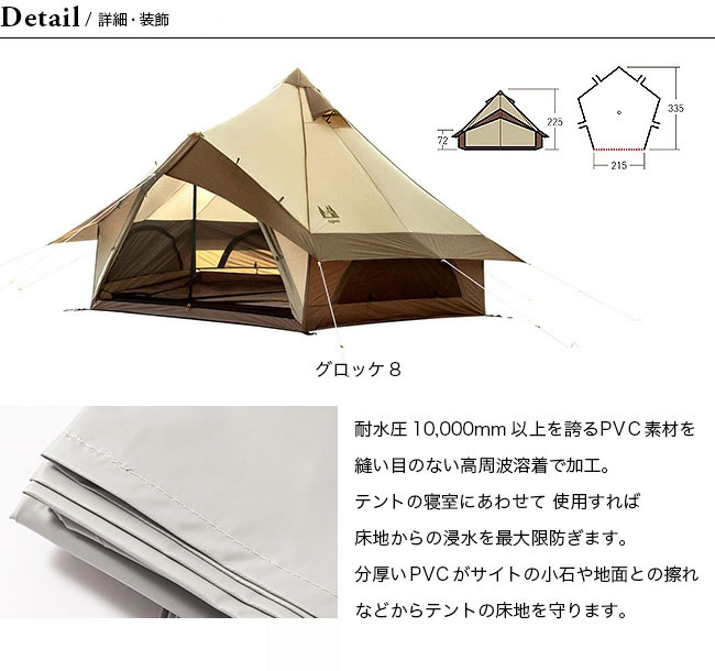 ogawa(オガワ) テント用 PVCマルチシート グロッケ8用 [308cm×293cm