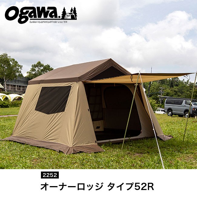 正式的正式的OGAWA オガワ オーナーロッジ タイプ52R 2252 T C素材 5人用 大型テント ファミリーテント テント 