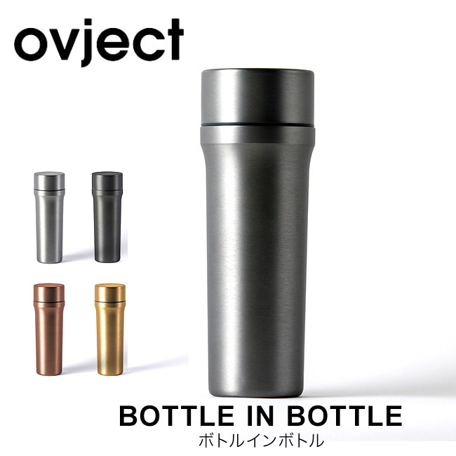 ovject オブジェクト オブジェクト3ウェイボトル 水筒 ステンレスボトル タンブラー 琺瑯 ホーロー 酸性飲料 キャンプ アウトドア