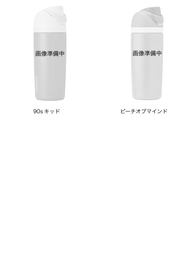 Owala オワラ フリーシップ 16oz FreeSip 水筒 真空ボトル 保冷 475ml