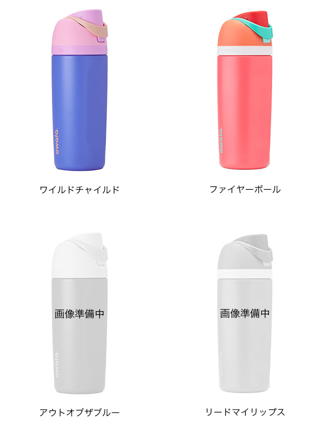 予約販売】Owala オワラ フリーシップ 16oz Owala FreeSip 水筒 真空