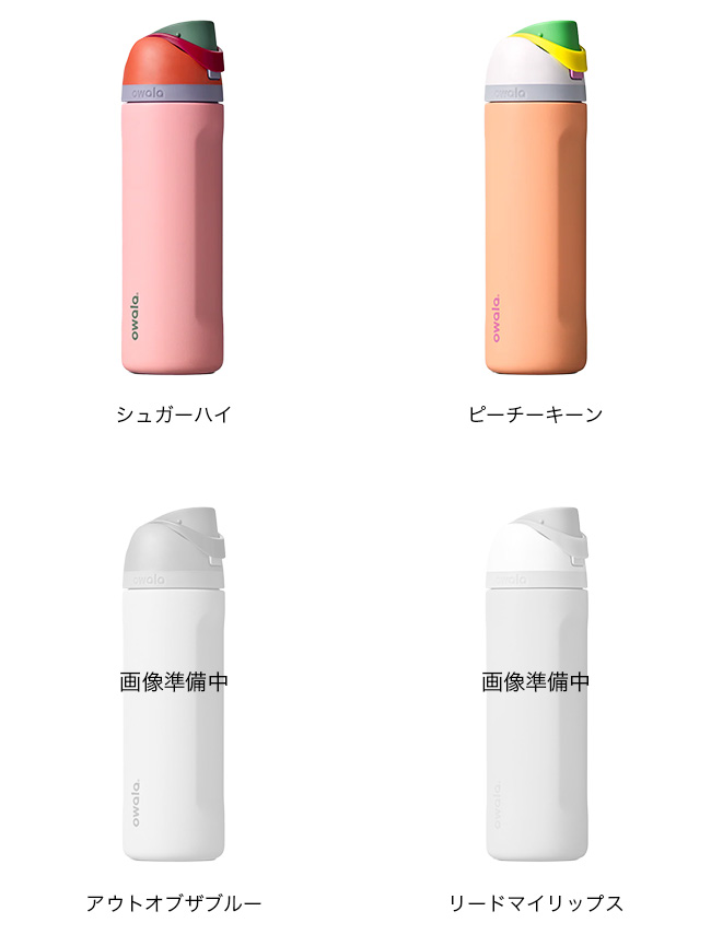 予約販売】Owala オワラ フリーシップ 24oz Owala FreeSip 水筒 真空
