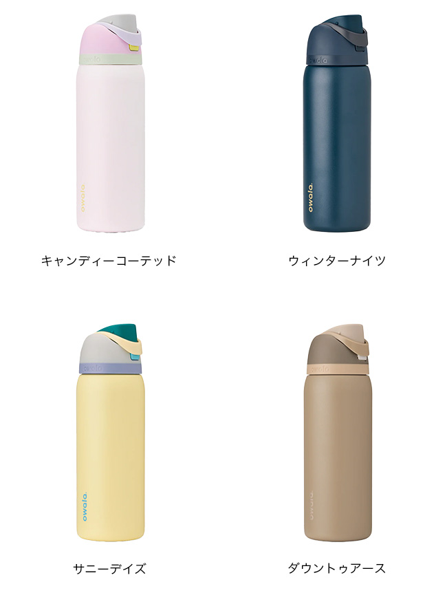 Owala オワラ フリーシップ 32oz FreeSip 水筒 真空ボトル 保冷 945ml