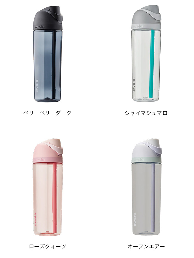 Owala オワラ フリーシップトライタン 25oz FreeSip Tritan 水筒