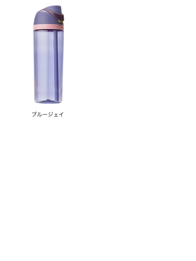 Owala オワラ フリーシップトライタン 25oz FreeSip Tritan 水筒
