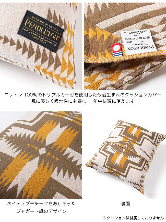 PENDLETON（ペンドルトン） ジャガードトリプルガーゼクッションカバー