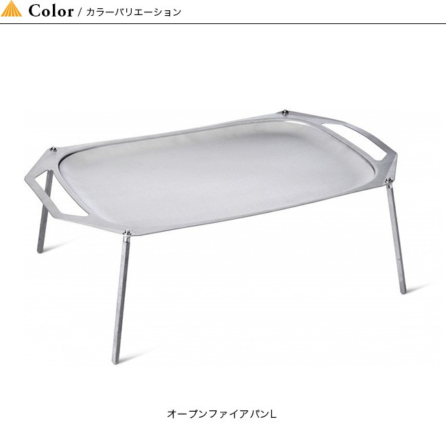 PRIMUS プリムス オープンファイアパンL : OutdoorStyle