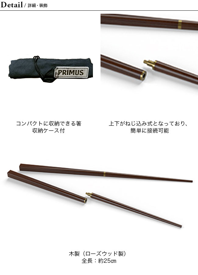 プリムスキャンプファイアチョップスティック＋プレート2人分 PRIMUS プリムス キャンプファイア チョップスティック