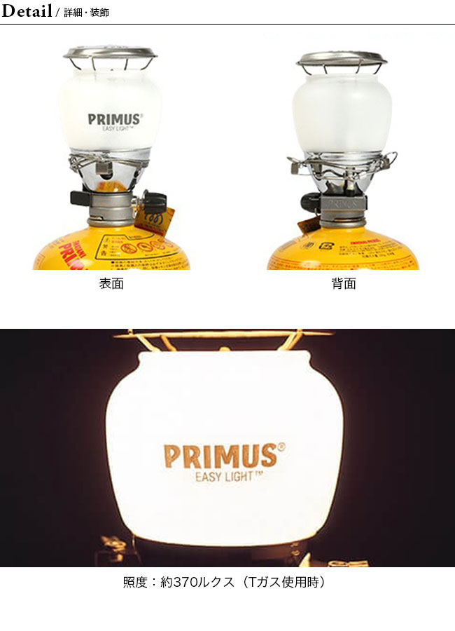 PRIMUS プリムス 2245ランタン点火装置付 - ライト、ランタン