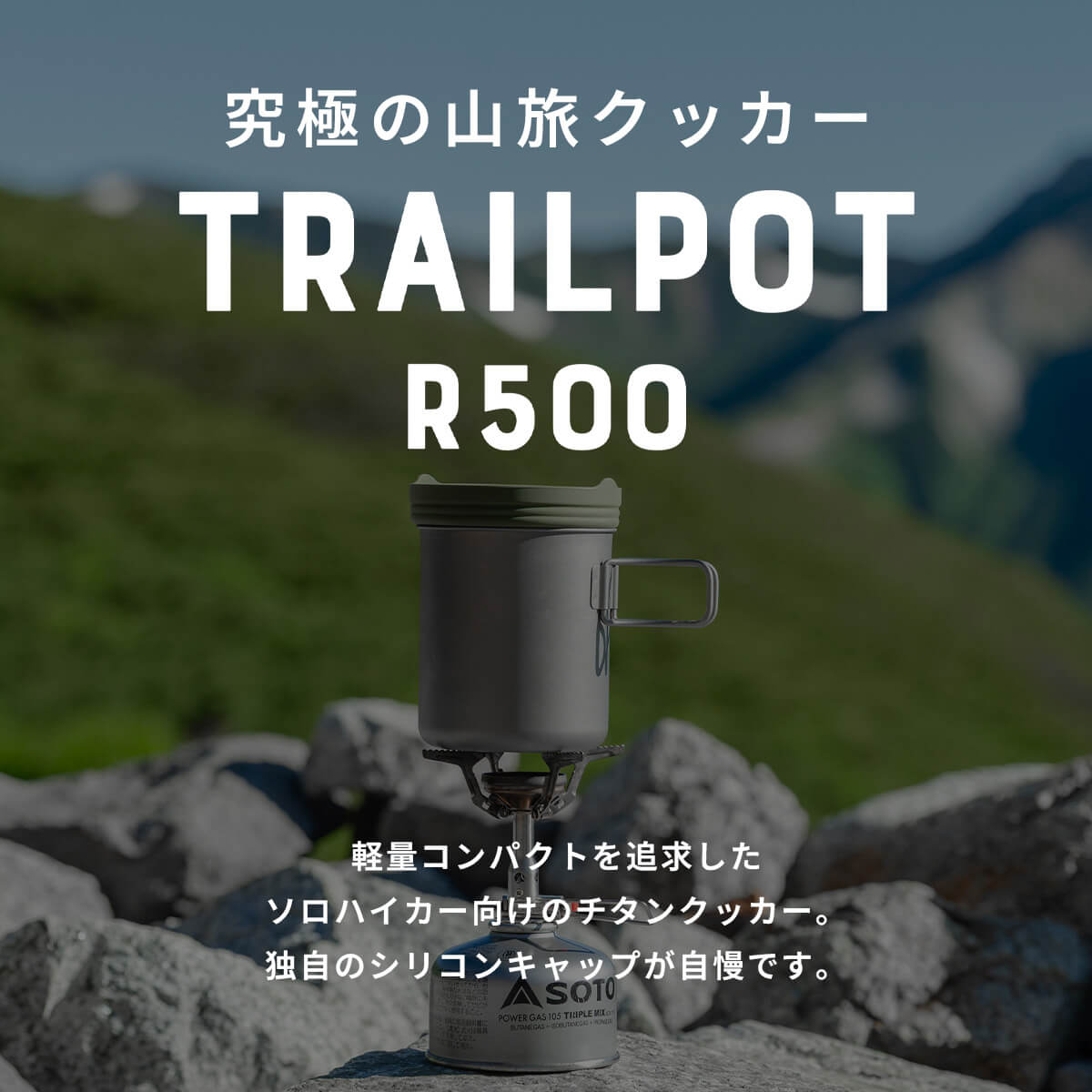 【セット価格】PaaGo WORKS（パーゴワークス）CG501 PAAGO WORKS（パーゴワークス） トレイルポット R500 CG501 TRAILPOT