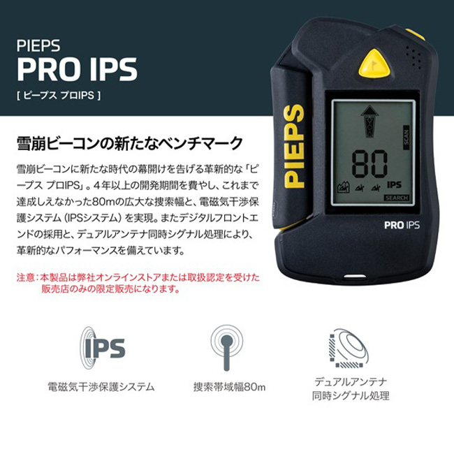 PIEPS ピープス プロIPS PP40001001 ビーコン 雪山 雪崩 冬山 山岳救助