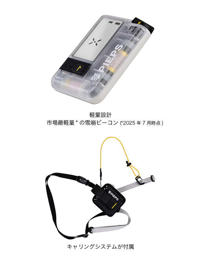 PIEPS ピープス ミニIPS PP40002 PP40002ビーコン 雪山 雪崩 冬山 山岳