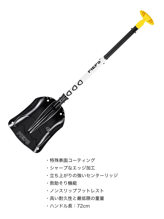 ピープス ショベルT640テレスコピック 　スノーシャベル　アルミ　軽量折り畳み PIEPS ピープス ショベルT640テレスコピック PP40067001 スコップ