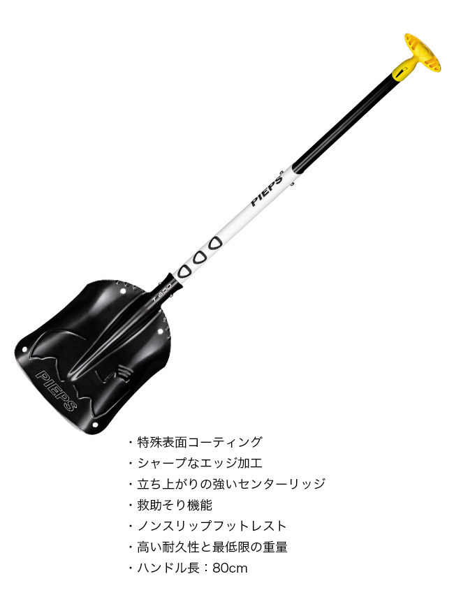 PIEPS スコップとプローブ セット バックカントリースキー PIEPS ピープス ショベルT825プロ＋ PP40073001 スコップ バック