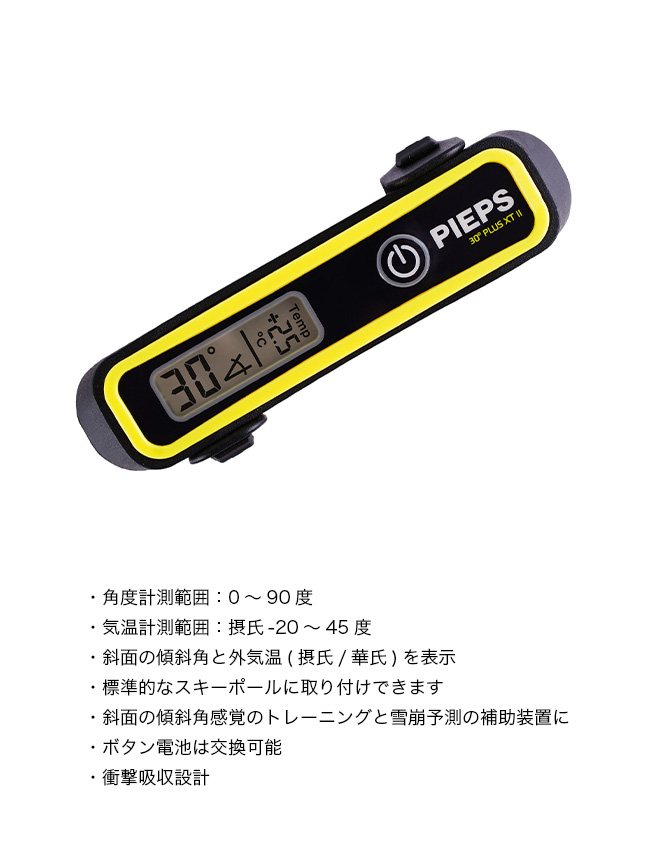 PIEPS ピープス サーティーディグリープラスXT2 PP44200 電子傾斜計 斜
