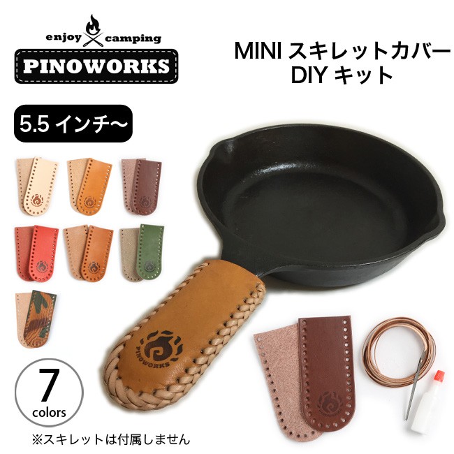 Pinoworks ピノワークス Miniスキレットカバーdiyキット スキレット 持ち手 カバー Diy 手作り キット Outdoorstyle サンデーマウンテン 通販 Paypayモール