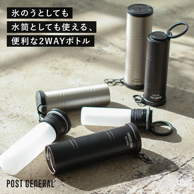 POST GENERAL ポストジェネラル ダブルウォールアイスボトル270ml PG