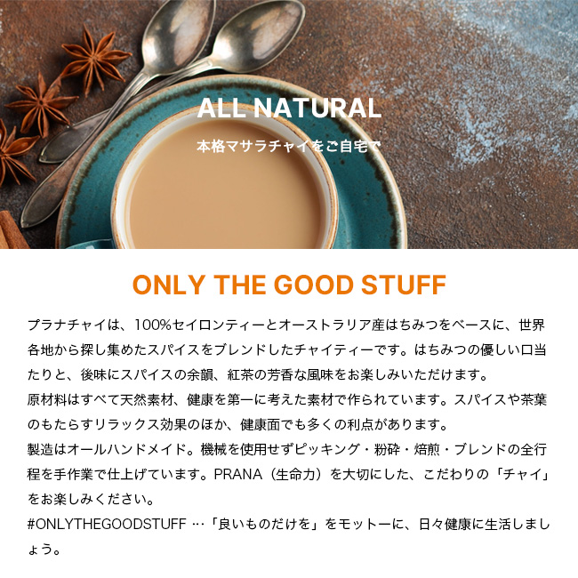 PRANA CHAI プラナチャイ チャイ・ブレンド250g