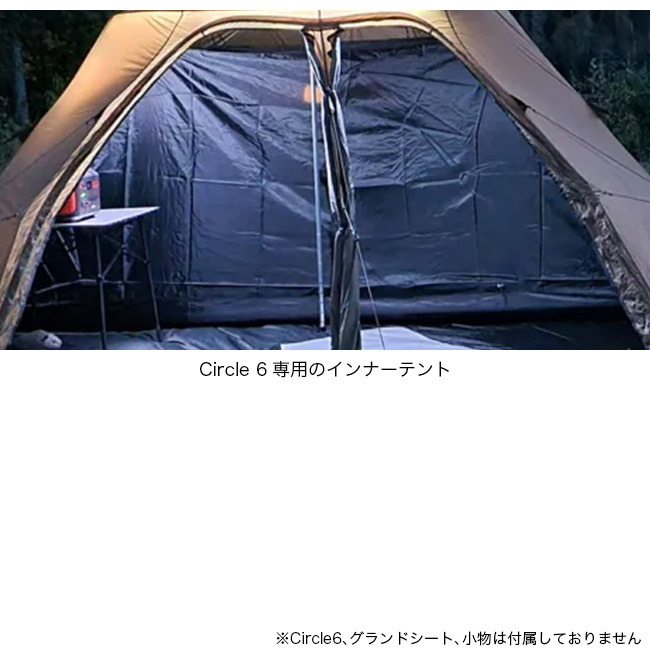 POMOLY ポモリー インナーテント Circle 6用 pml_ou00027_no_00 Inner