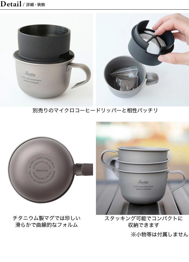 リバーズ ウルトラライト ハイカーマグ W 2個セット 新品 未開封 楽天市場】【2個セット】チタンマグ RIVERS リバーズ ウルトラ