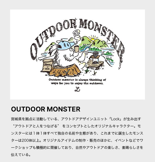 RIVERS（リバーズ） スタウトエア550 ODM アウトドアモンスター コラボ