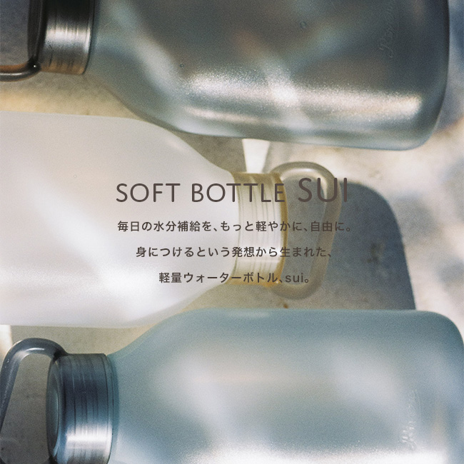 RIVERS（リバーズ） ソフトボトル スイ sui ウォーターボトル 水筒