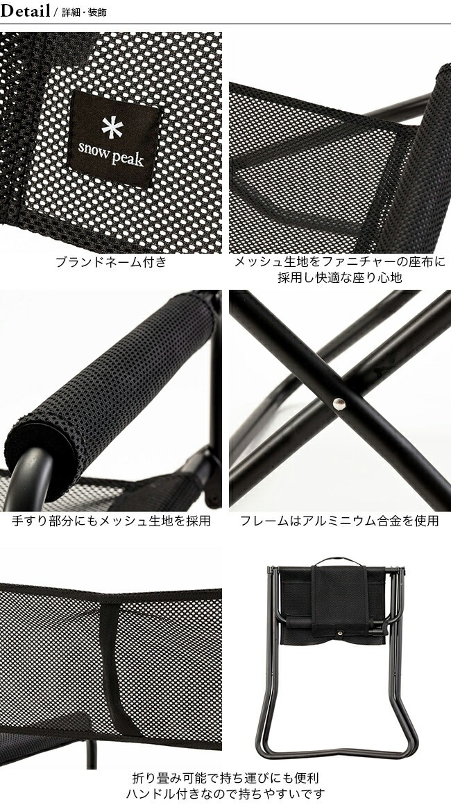 snow peak セール スノーピーク メッシュFDチェア LV-077M-BK