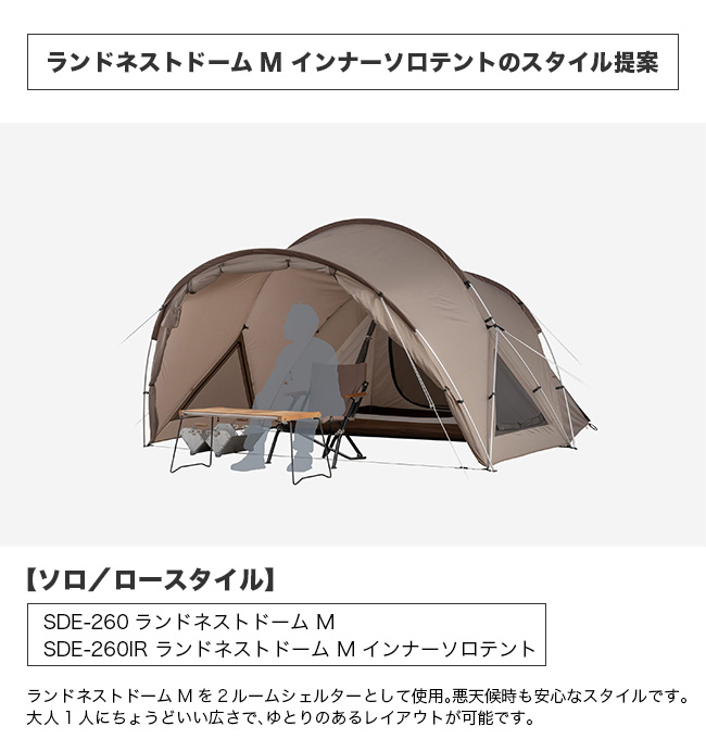 ランドネストドームM インナーソロテント