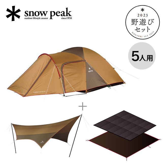 snow peak スノーピーク アメニティドーム・タープスターターセット FK-284 ドーム型テント＋ヘキサタープ 3-4人用