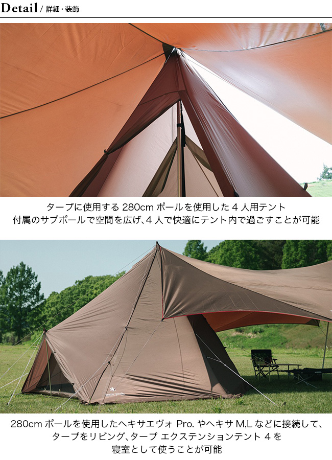snow peak スノーピーク タープエクステンションテント4 FES-433
