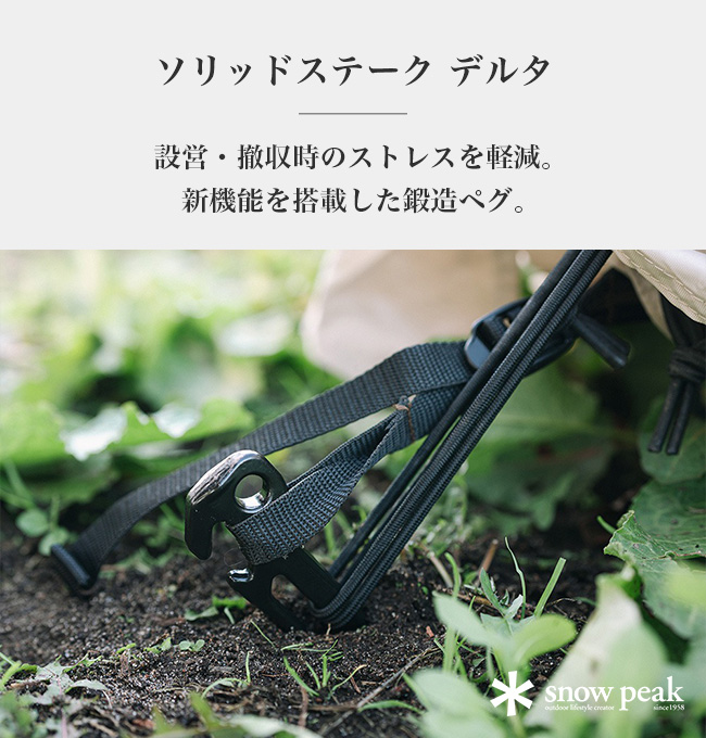 snow peak（スノーピーク） ソリッドステーク デルタ30 2026春夏