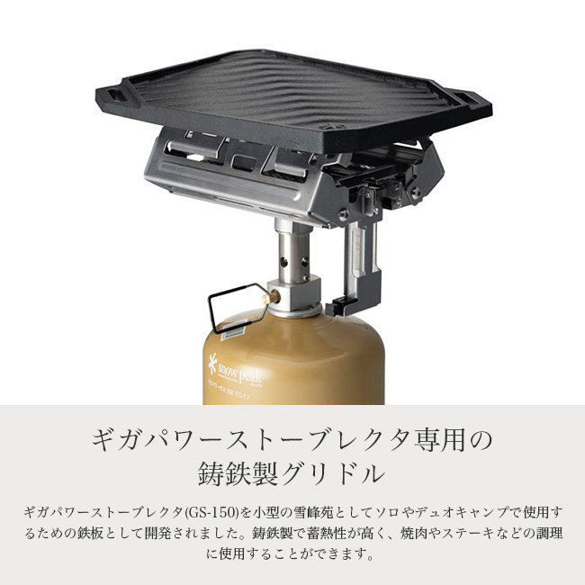 snow peak（スノーピーク） ギガパワーストーブ レクタ グリドル 2025
