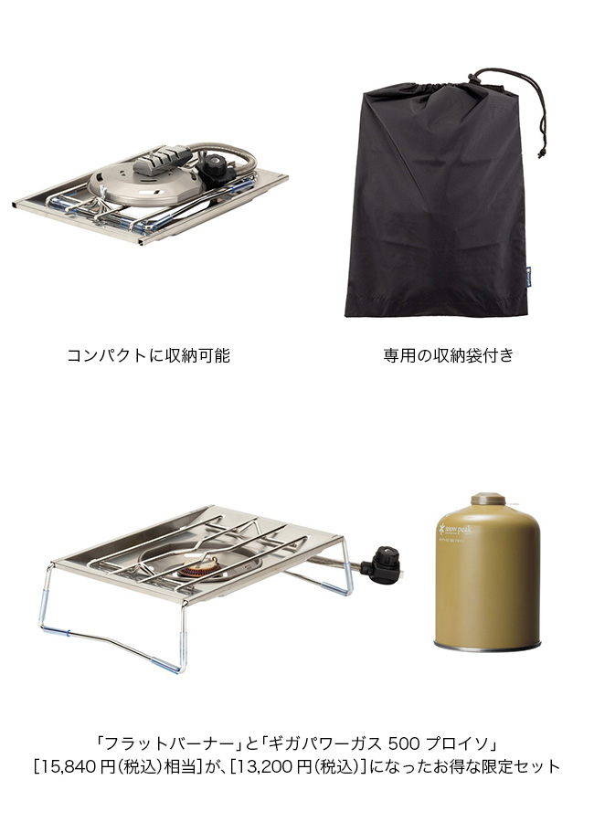 snow peak（スノーピーク） フラットバーナーセット : OutdoorStyle