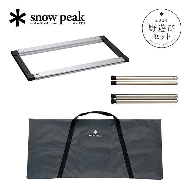 snow peak スノーピーク 2024年雪峰祭 IGTフレームセット