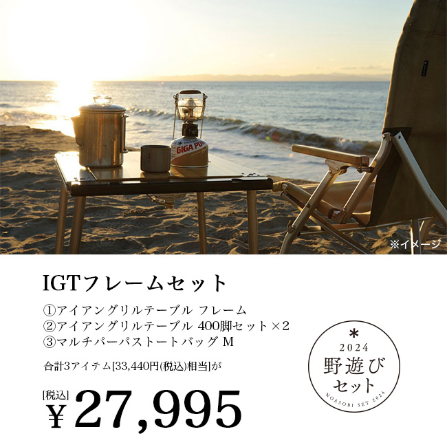 snow peak（スノーピーク） 2024年雪峰祭 IGTフレームセット