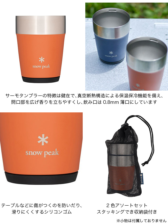 snow peak スノーピーク サーモタンブラー360 DUO SET 2024