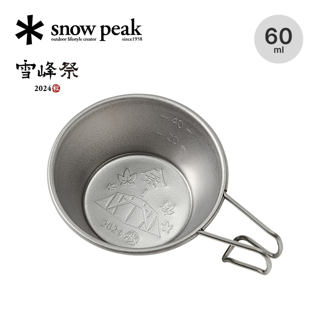 snow peak スノーピーク チタンミニシェラカップ 2024 AUTUMN EDITION FES-381 雪峰祭 2024秋 限定品 2024  秋冬 : s06-1520 : OutdoorStyle サンデーマウンテン - 通販 - Yahoo!ショッピング