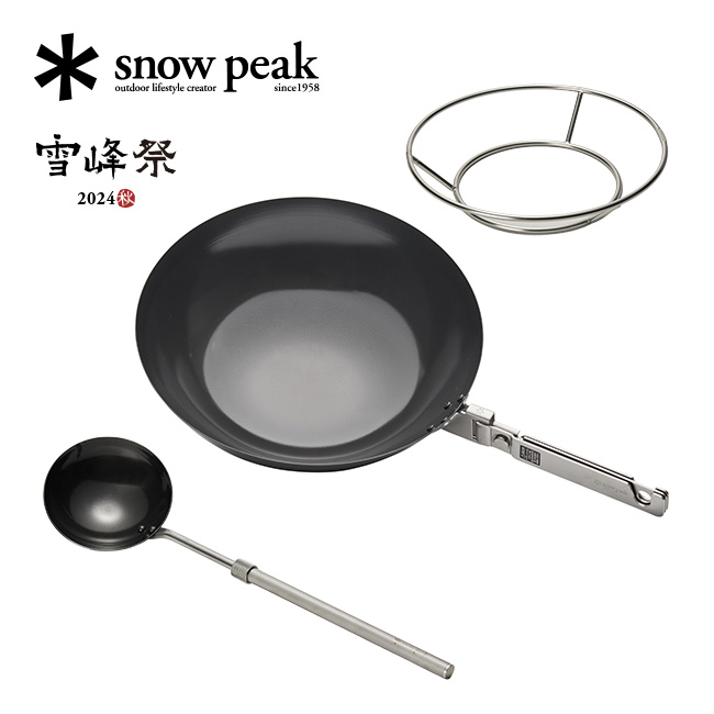 snow peak スノーピーク 火燕鍋セット FES-460 雪峰祭 2024秋 限定品 中華鍋 お玉 レードル