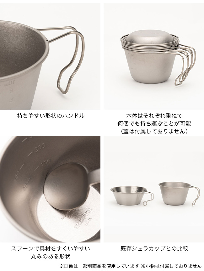 楽天市場】スノーピーク チタンシェラカップ snow peak Titanium