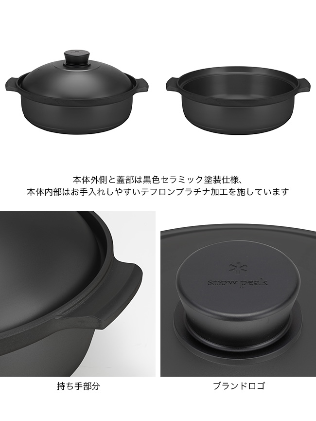 snow peak（スノーピーク） 野宴鍋30 ブラック 内部セラミックコート