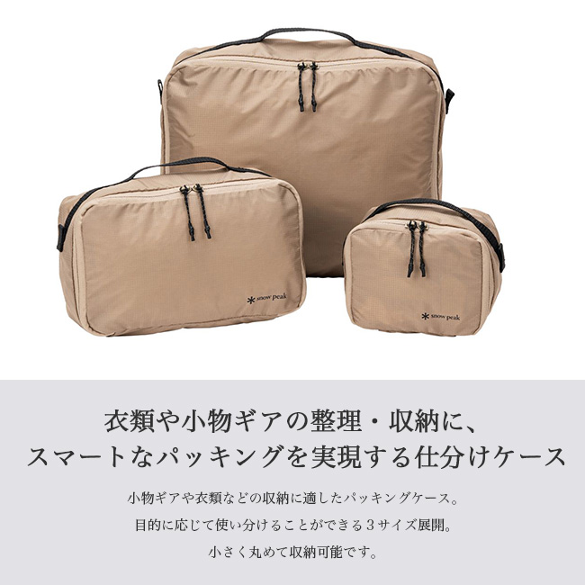 snow peak（スノーピーク） OTパッキングキューブL UG-536 OT Packing