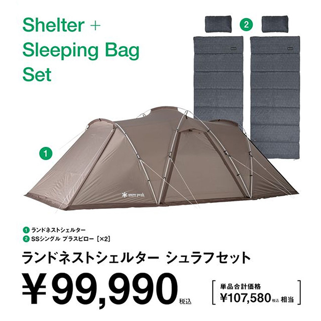 snow peak（スノーピーク） 2026 国内限定 ランドネストシェルター