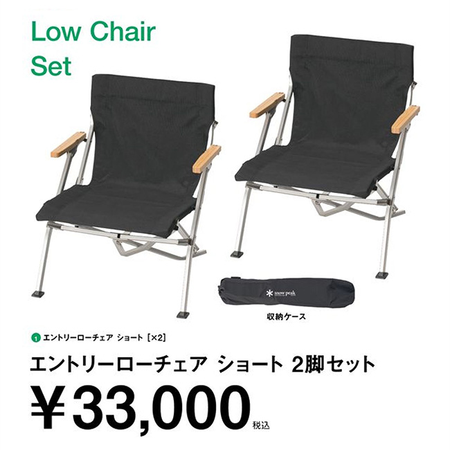 snow peak（スノーピーク） 2026 国内限定 エントリーローチェア