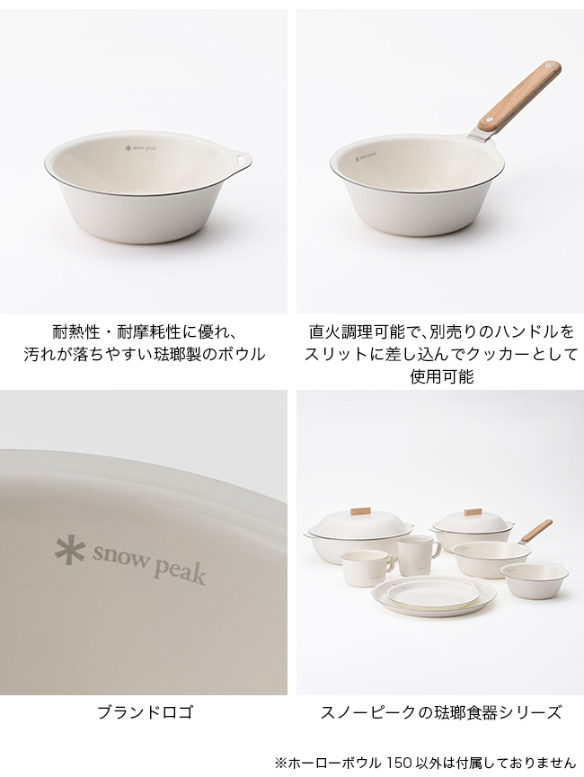 snow peak（スノーピーク） ホーローボウル150 LF-064 皿 食器