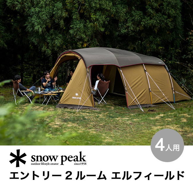 SALE品質保証最安 エントリー２ルーム エルフィールド 新品 未使用 Snow Peak テント/タープ