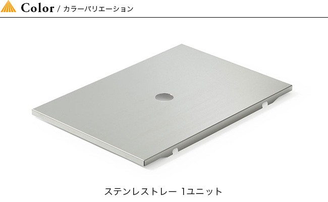 ステンレストレーハーフユニット ブラック(FES-086-BK